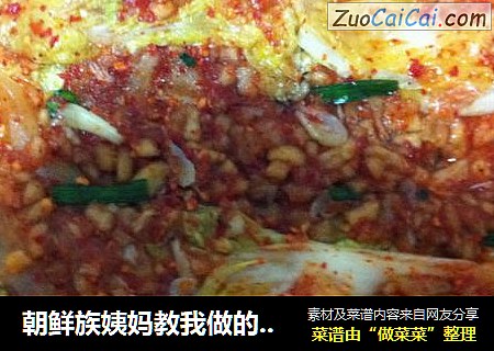 朝鲜族姨妈教我做的——辣白菜