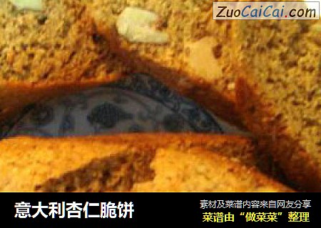 意大利杏仁脆饼
