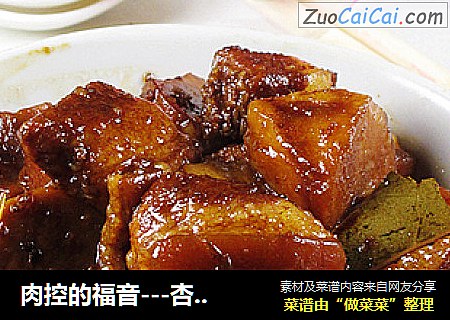 肉控的福音---杏鲍菇烧肉