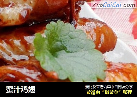 蜜汁鸡翅