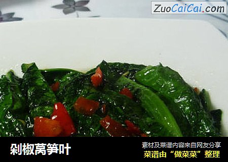 剁椒莴笋叶