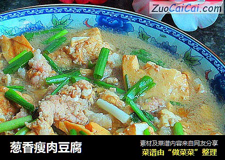 葱香瘦肉豆腐