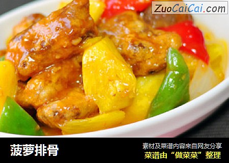 菠萝排骨