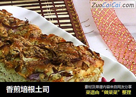 香煎培根土司