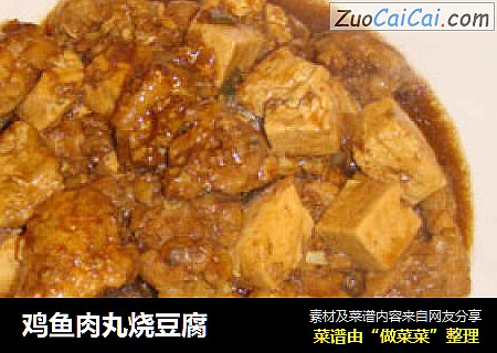 鸡鱼肉丸烧豆腐