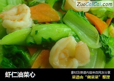 虾仁油菜心