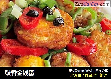 豉香金钱蛋
