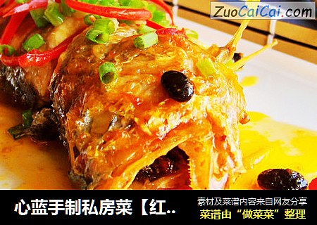 心蓝手制私房菜【红烧大黄鱼】——冰淇淋流泪（邂逅）