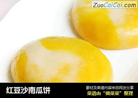 红豆沙南瓜饼