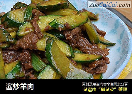 酱炒羊肉