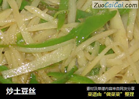 炒土豆丝