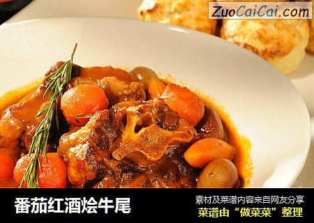 番茄红酒烩牛尾