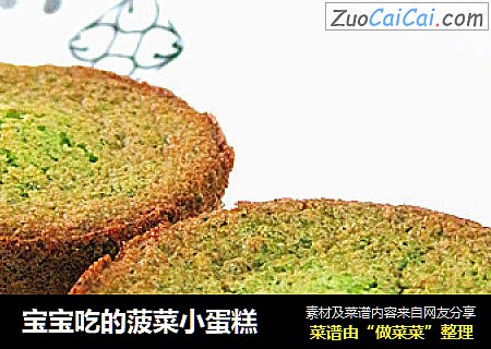 宝宝吃的菠菜小蛋糕