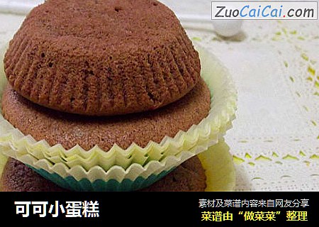 可可小蛋糕