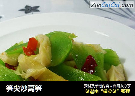 笋尖炒莴笋