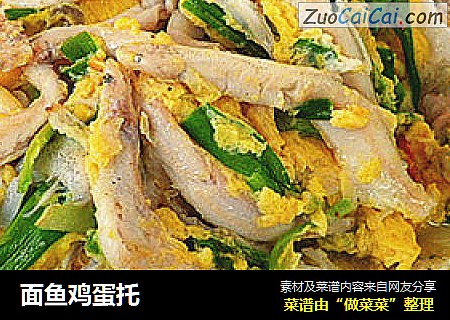 面鱼鸡蛋托