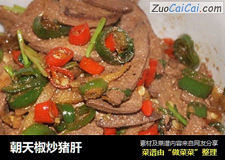 朝天椒炒猪肝