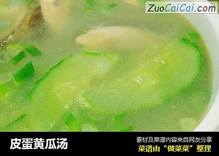 皮蛋黄瓜汤