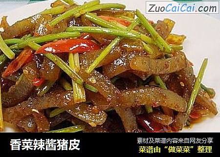 香菜辣酱猪皮