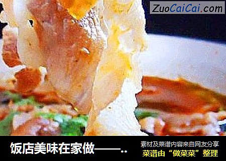 饭店美味在家做——水煮肉片