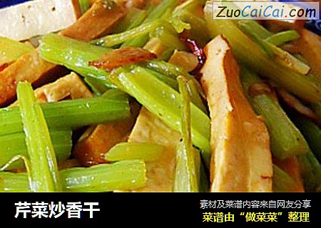 芹菜炒香干