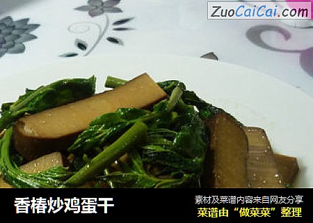 香椿炒鸡蛋干