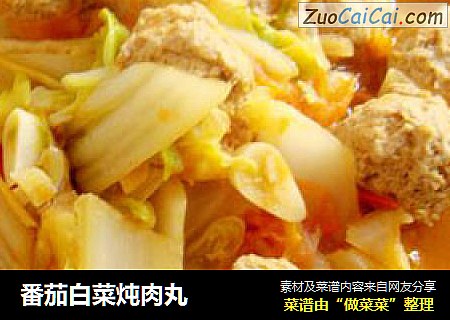 番茄白菜炖肉丸