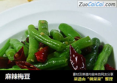 麻辣梅豆