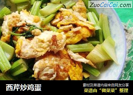 西芹炒鸡蛋