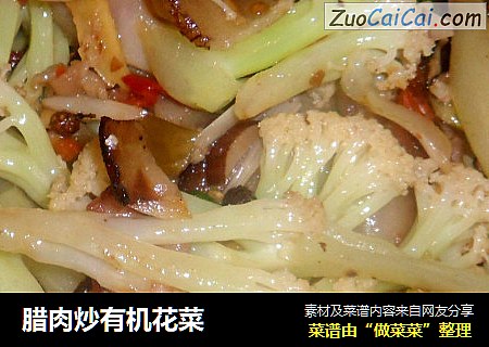 腊肉炒有机花菜