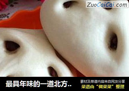 最具年味的一道北方传统面食--枣饽饽