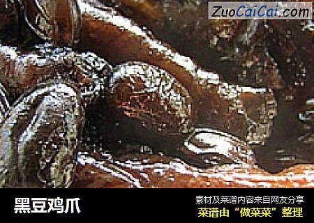 黑豆鸡爪