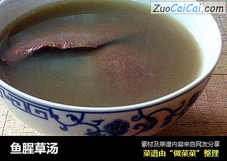 鱼腥草汤