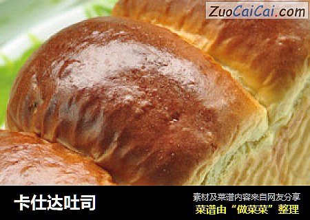 卡仕达吐司