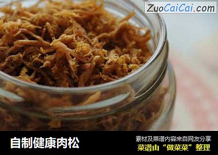 自制健康肉松