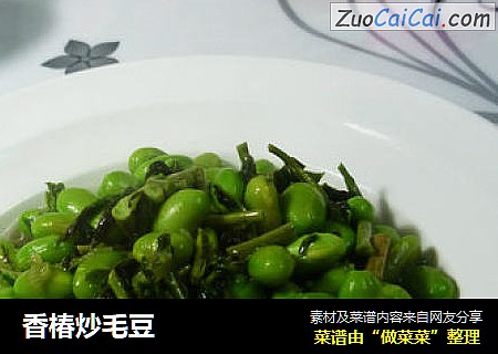 香椿炒毛豆