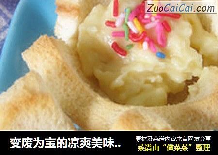 变废为宝的凉爽美味的【奶酪吐司盒】