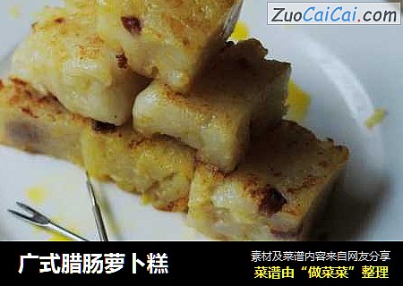 广式腊肠萝卜糕