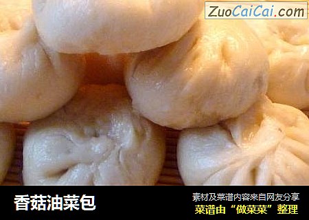 香菇油菜包