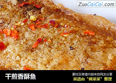 干煎香酥鱼