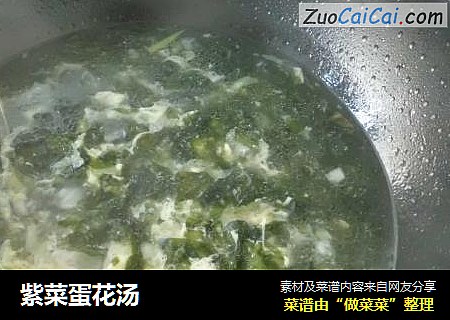 紫菜蛋花汤