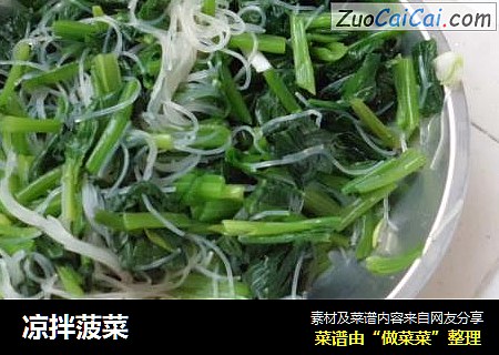 凉拌菠菜
