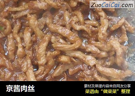 京酱肉丝