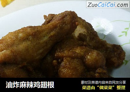 油炸麻辣鸡翅根