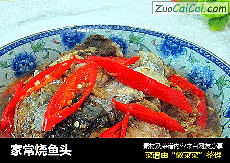 家常烧鱼头