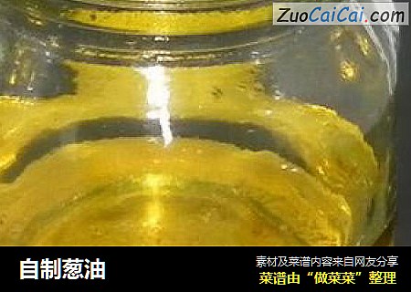 自制葱油
