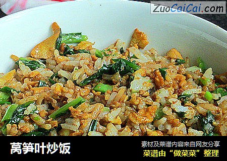 莴笋叶炒饭