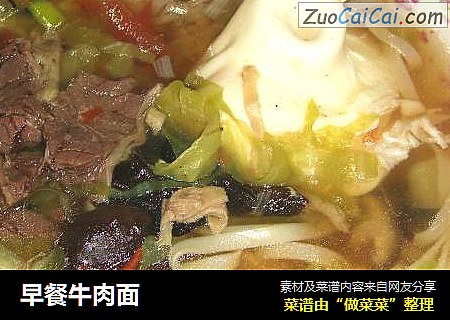 早餐牛肉面