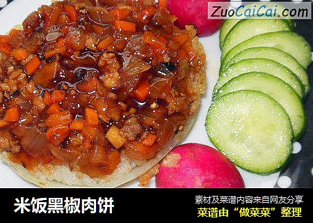 米饭黑椒肉饼