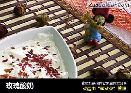 玫瑰酸奶